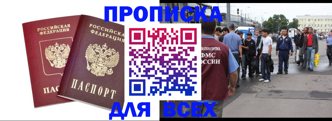 прописка в Ликино-Дулёво