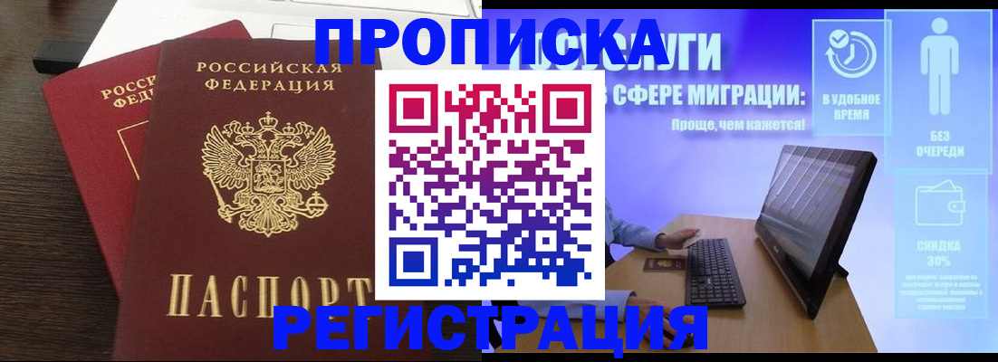 прописка для военкомата в Ликино-Дулёво